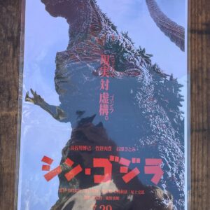 Photo detail:GODZILLA JAPANESE POSTER